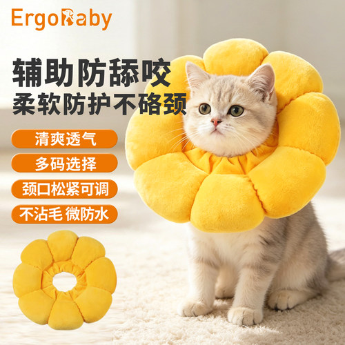 伊丽莎白圈猫狗防咬防舔可调节