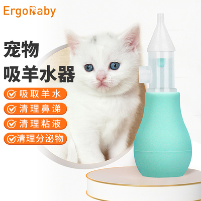 猫咪吸羊水器接生工具待产工具