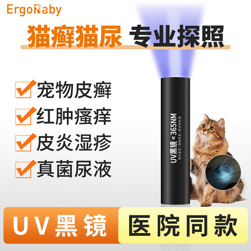 伍德氏灯皮肤检测猫藓灯365nm