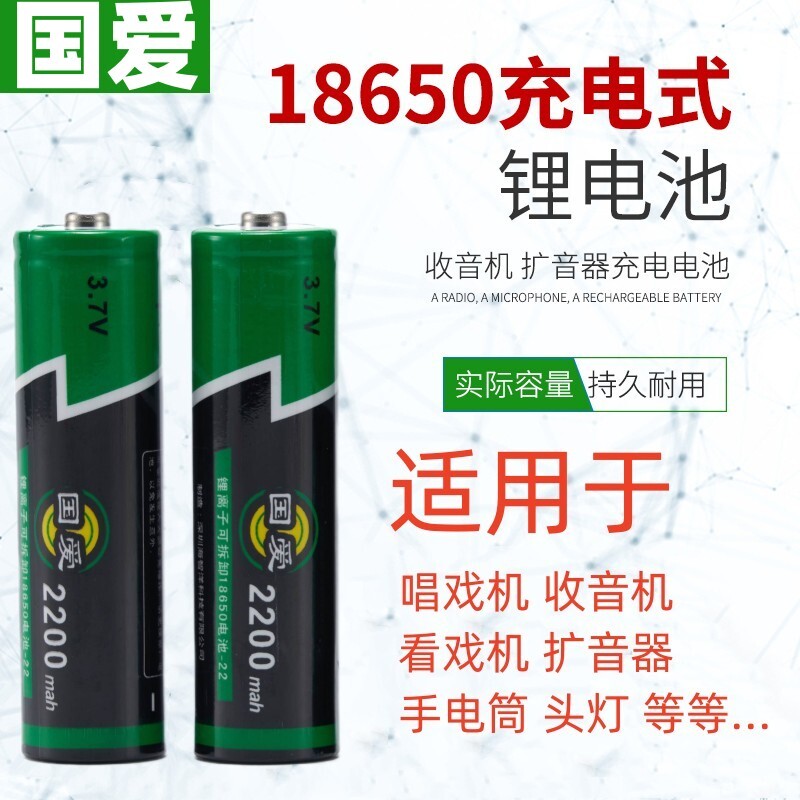 先科18650电池充电3.7V