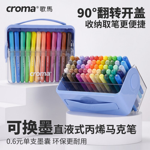 歌马翻转盒可换墨丙烯马克笔