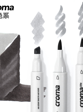 歌马croma灰色系马克笔套装美术生产品设计专用双头油性手绘阴影学生搭配CG冷灰暖灰建筑室内城规景观配色
