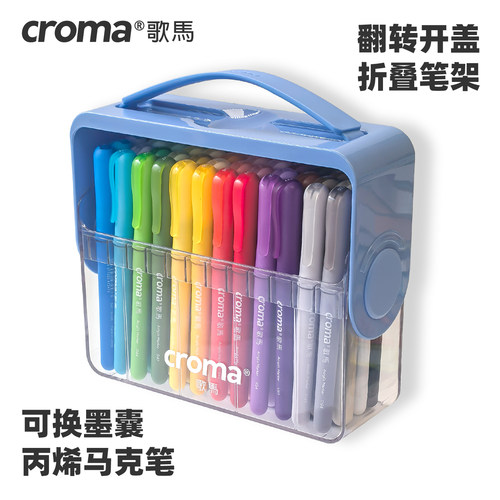 歌马翻转盒可换墨丙烯马克笔