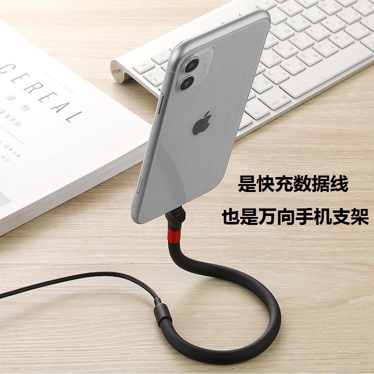 适用于苹果华为安卓万向桌面懒人充电线手机支架快充数据线架一体