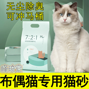 布偶猫专用猫砂豆腐砂膨润土活性炭混合可冲马桶无尘除臭猫咪用品