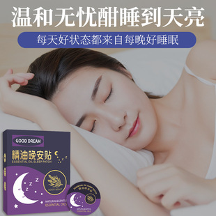 抖音快手同款植物精油晚安贴精油睡眠贴 草本精油香薰贴