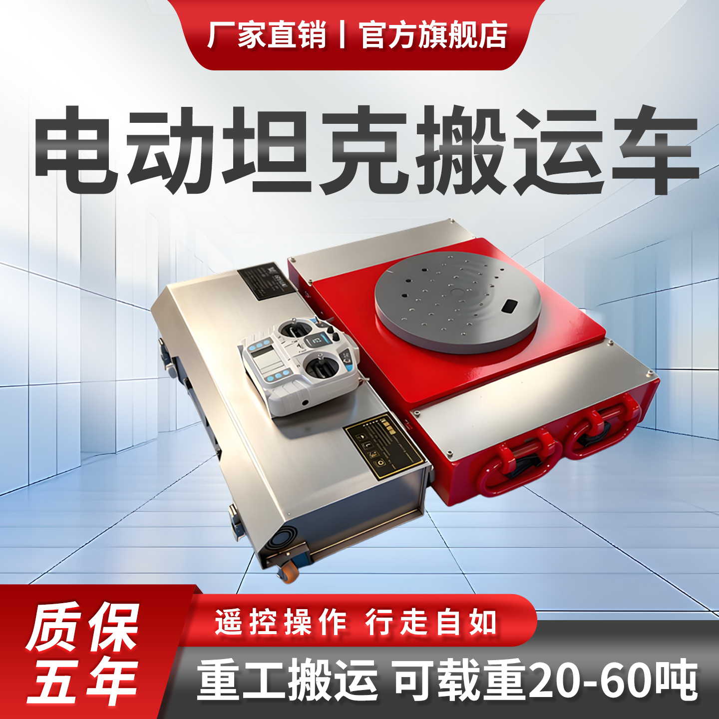 质保五年全国联保免开专票