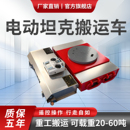 电动坦克轮搬运车遥控万向轮旋转直行牵引车搬运地坦克重物移位器