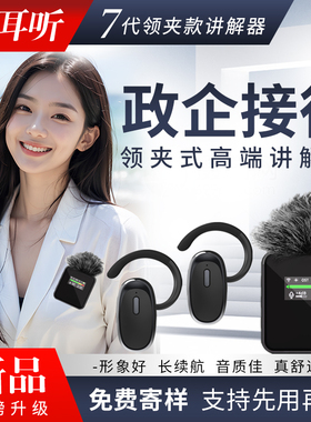 山水间比西特无线讲解器一对多迷你导览机博物馆政企电子导游带团队解说舒耳听会议景区接待参观耳麦讲解系统