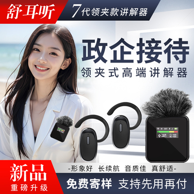 山水间 [比西特无线讲解器一对多迷你导览机博物馆政企电子导游带团队解说舒耳听会议景区接待参观耳麦讲解系统]