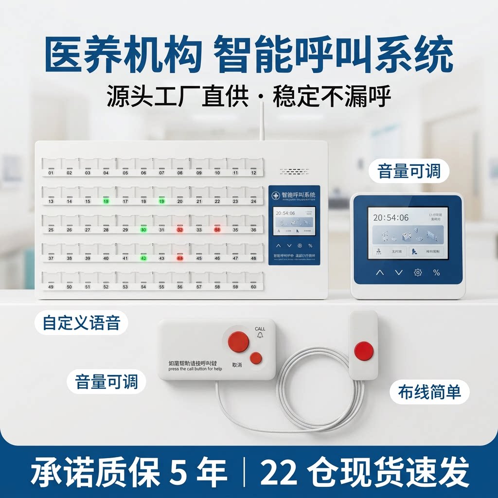 医院养老院呼叫器先用后付