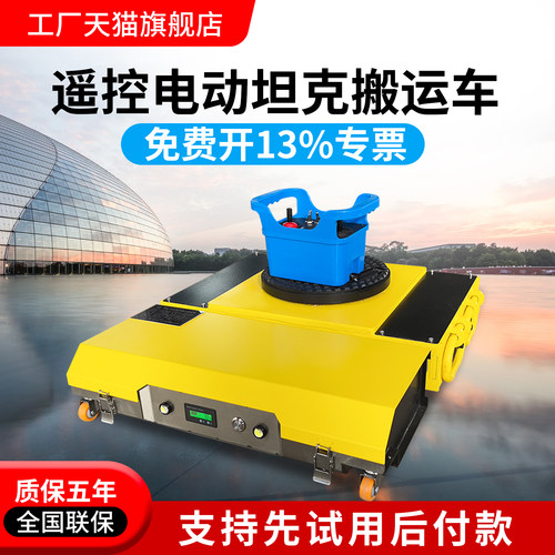 电动坦克轮搬运车遥控万向轮旋转直行牵引车搬运地坦克重物移位器