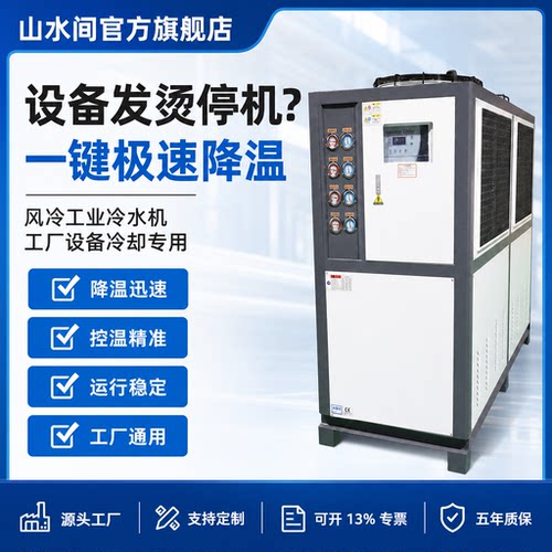 山水间冷水机工厂直销
