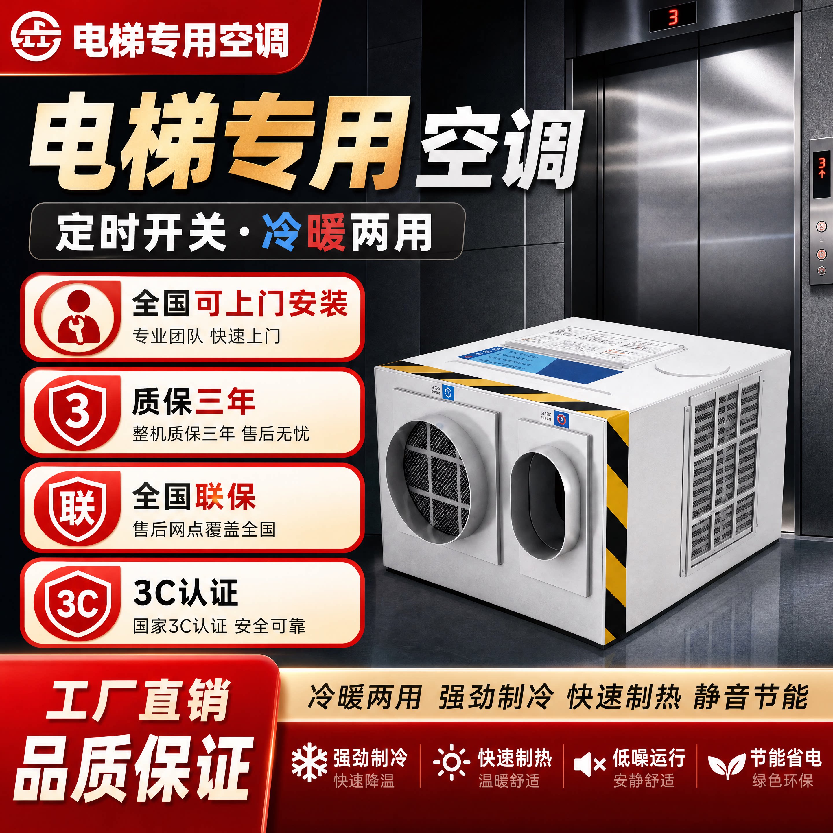 松下电梯专用空调工厂直销图片