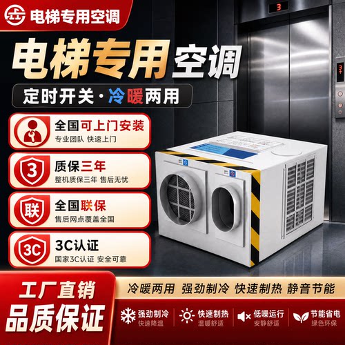 松下电梯专用空调工厂直销