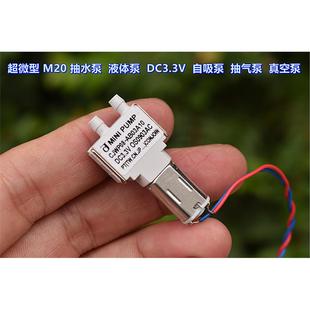 超微型 M20 抽水泵 液体泵 DC3V-3.7V 自吸泵 抽气泵 真空泵