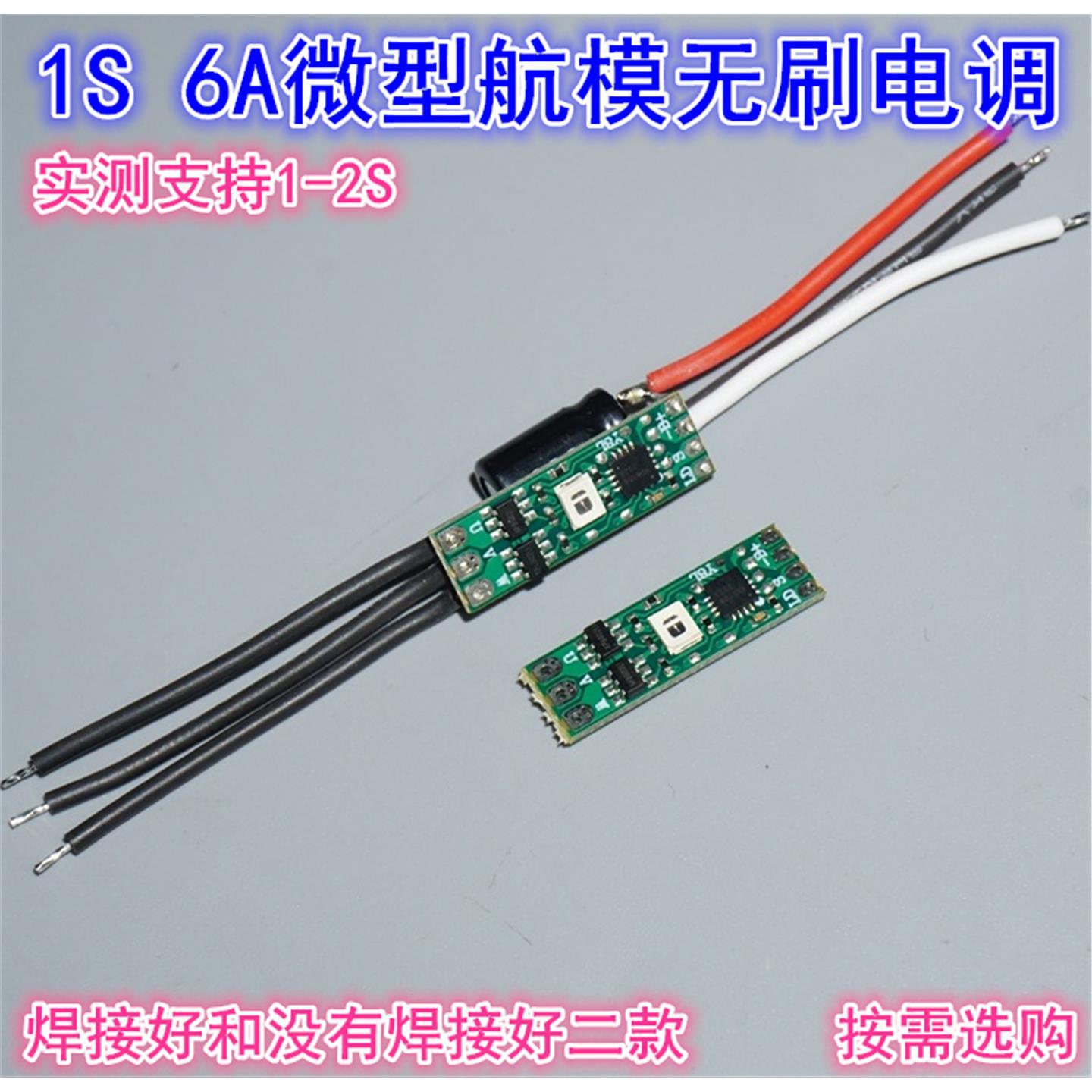 1-2S6A微型航模无刷电调 mini航模飞机FPV超小型0.5g重3.7V6A电调