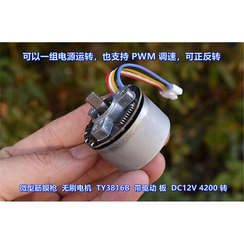 DC12V支持PWM调速正反转无刷电机
