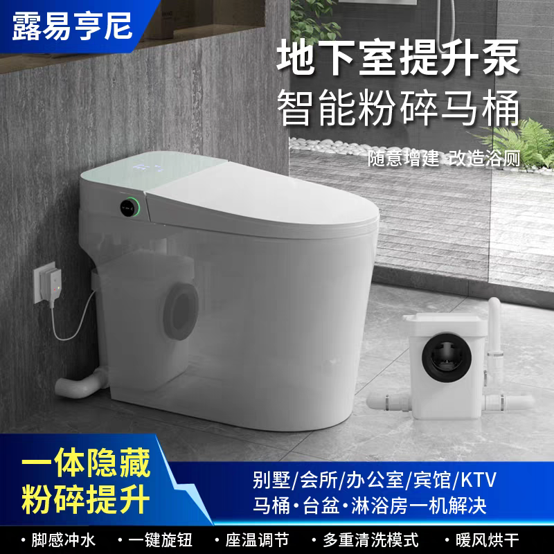 露易亨尼智能马桶一体隐藏式电动粉碎坐便器污水提升泵粉碎马桶,家装主材,一体粉碎坐便器,淘宝优惠券,粉丝福利购,淘宝优惠卷