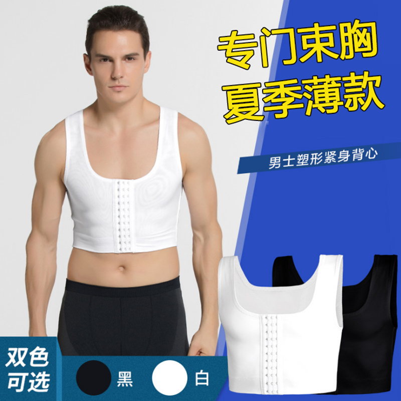 夏薄款男士束胸背心隐形塑身衣绷带专业塑胸收胸束身衣神器