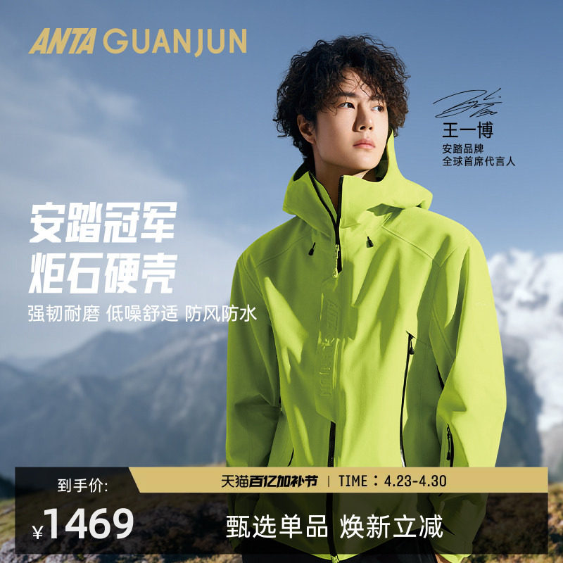 王一博安踏冠军户外徒步炬石山峰硬壳男防泼水3L冲锋衣152610614