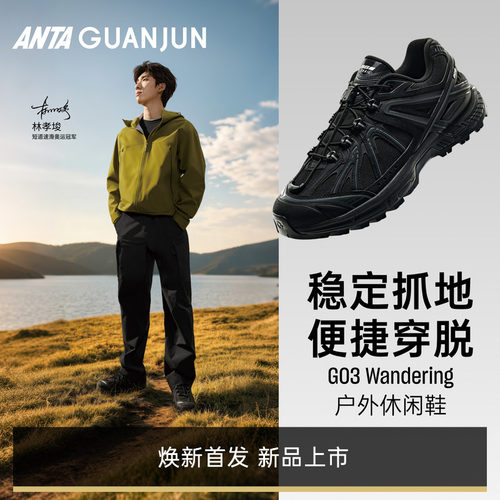 安踏冠军G03Wandering户外休闲鞋