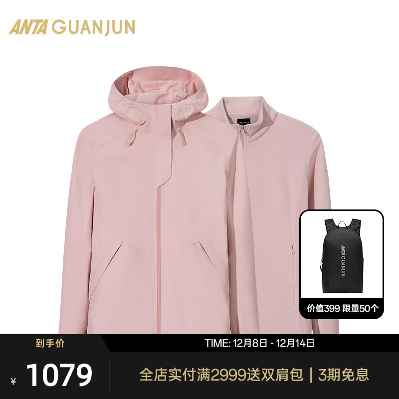 安踏冠军三合一冲锋衣女