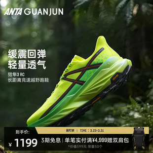 安踏冠军高黎贡赛事猎隼3 RC越野跑鞋户外徒步缓震男女112625516A