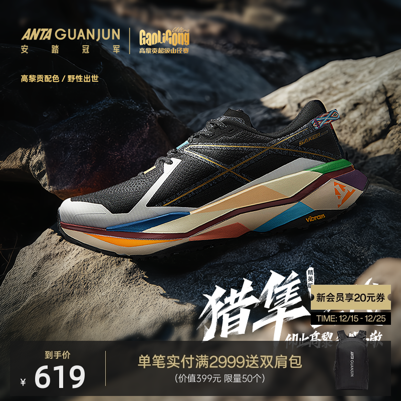 安踏冠军猎隼2精英版越野鞋