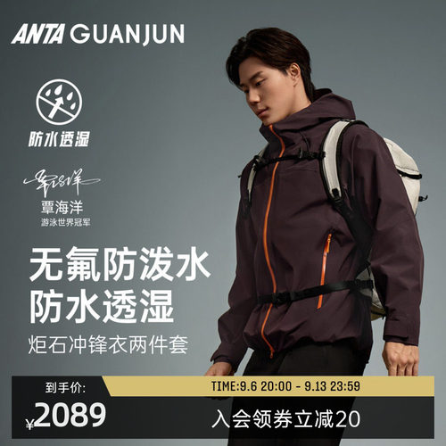 安踏冠军炬石三合一硬壳冲锋衣男