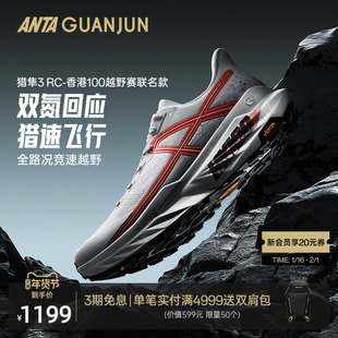安踏冠军猎隼3RC双氮专业竞训越野跑鞋男女户外运动鞋112615516A