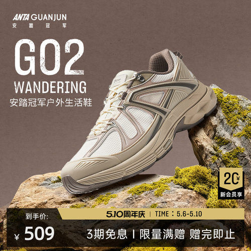 安踏冠军G02Wandering户外休闲鞋
