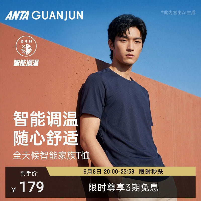 安踏冠军全天候系列男士智能调温商务凉感短袖针织衫T恤152620158