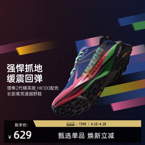 安踏猎隼2精英版越野跑鞋