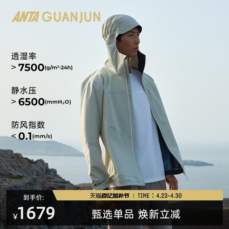 【山锋】安踏冠军户外GORE-TEX黑标硬壳男轻质3L冲锋衣152530624