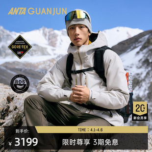 安踏冠军户外徒步山锋GORETEX黑标85鹅绒羽绒冲锋衣硬壳152540906
