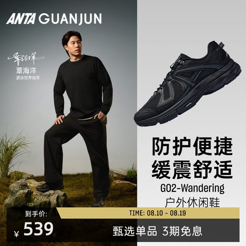 安踏冠军G02Wandering户外休闲鞋
