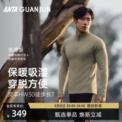 安踏冠军Soft-wool羊毛长袖T恤