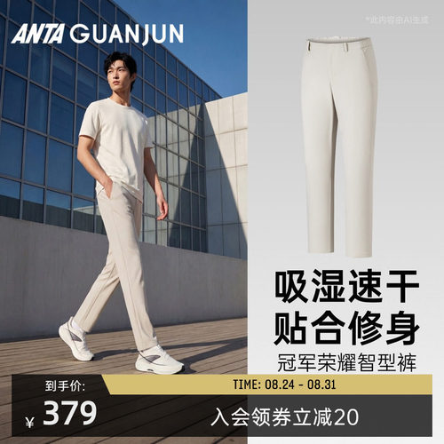 安踏冠军全天候系列荣耀智型裤