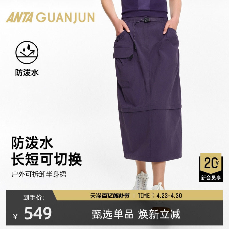 安踏冠军户外旅行系列可拆卸半身裙防泼水宽松口袋短裙162620205