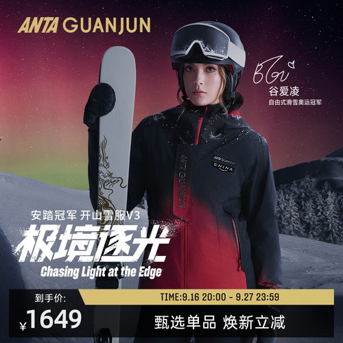 安踏冠军女士户外开山滑雪服V3