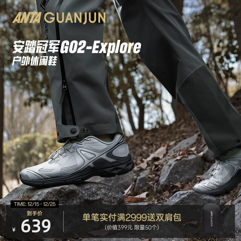 安踏冠军G02-Explore休闲鞋男女