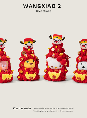 春节财神爷娃衣钩织成品