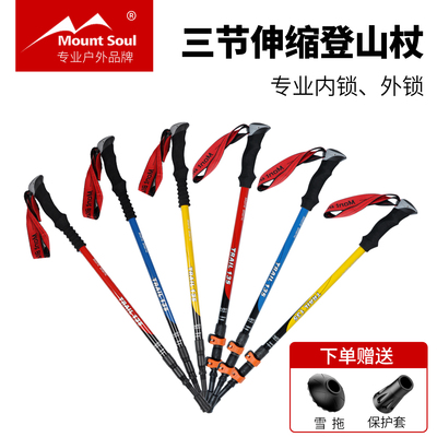 山之魂爬山装备超轻防滑登山杖