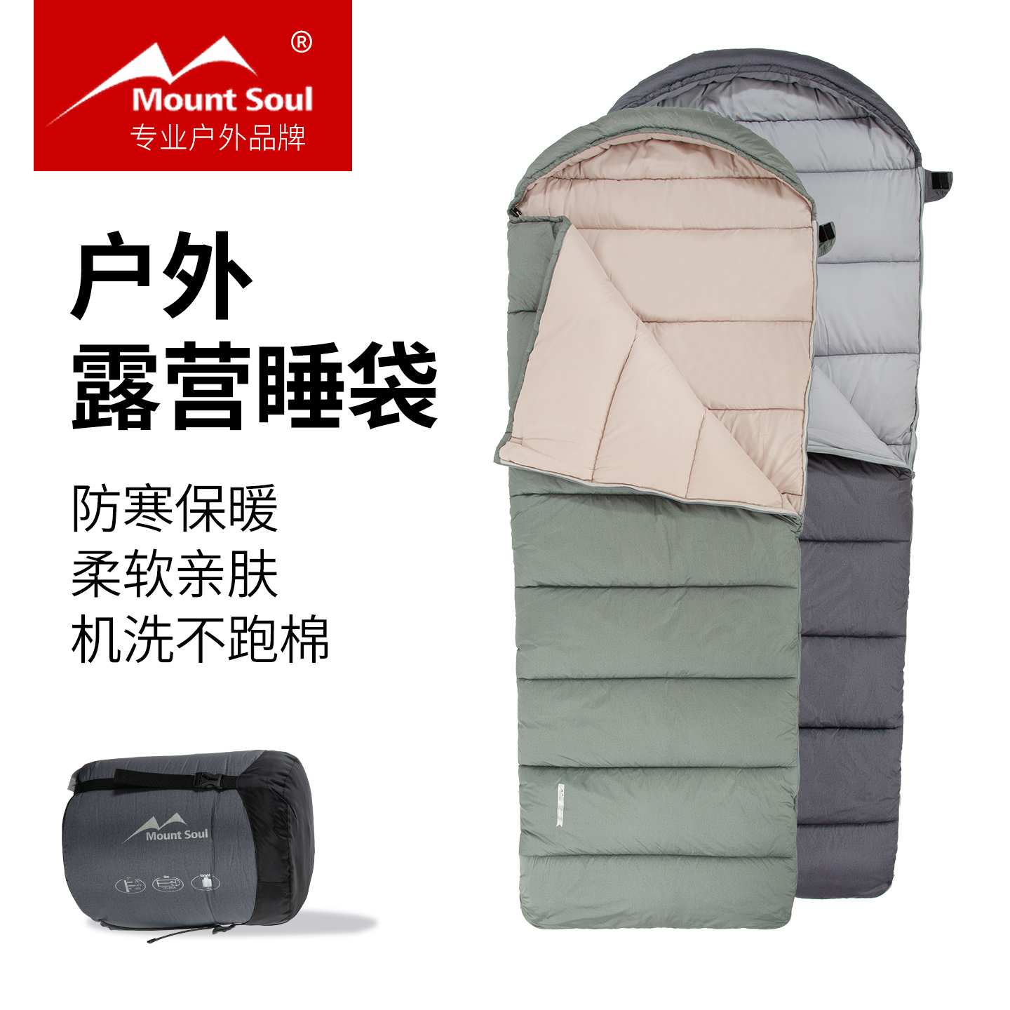 山之魂户外露营保暖成人加厚睡袋