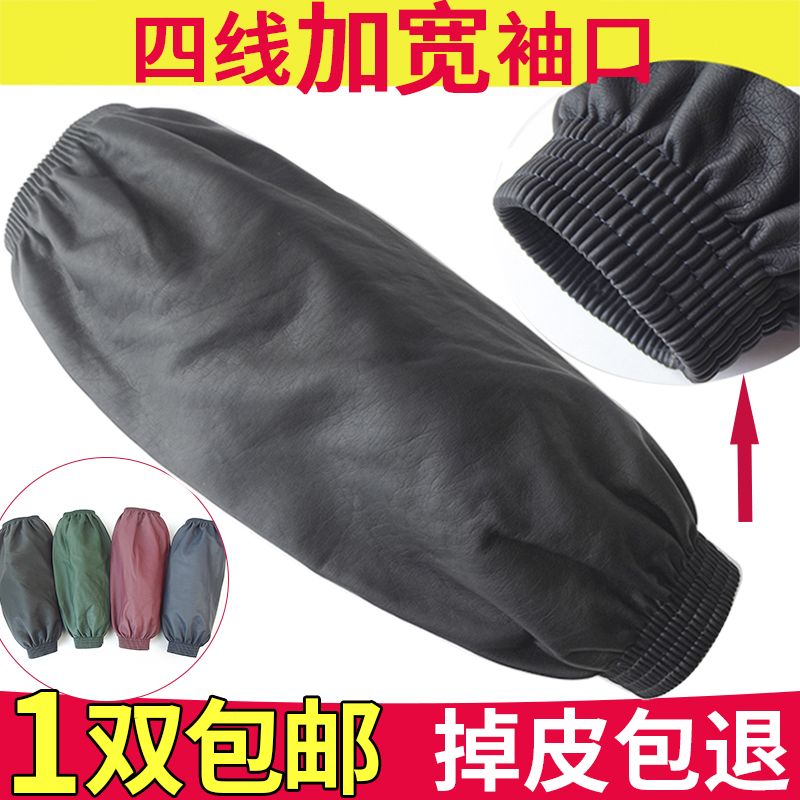 皮革防水防油加长加厚pu工作袖套