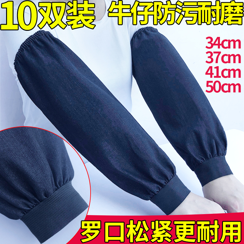 牛仔袖套加长男女电焊防污劳保