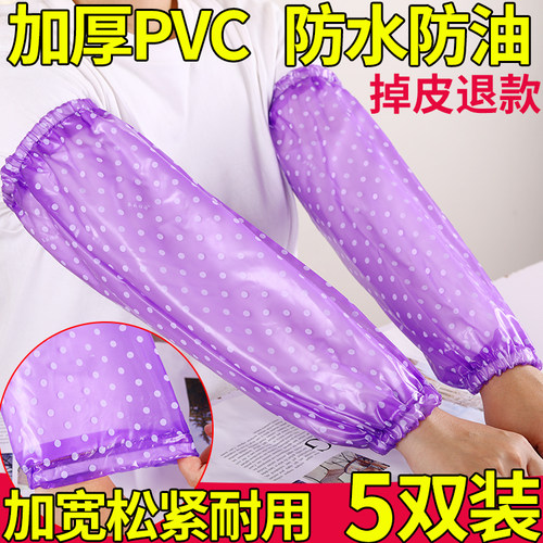 pvc防水袖套成人长款厨房透明