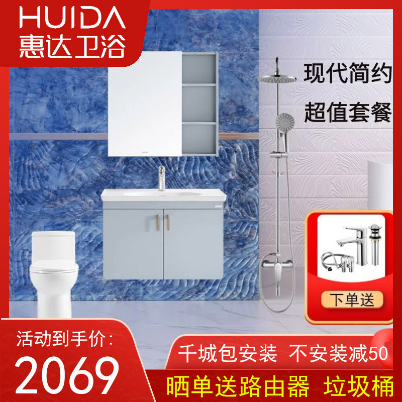 惠达卫浴现代简约浴室柜马桶花洒洗漱台洗脸手盆柜组合套装6269|ruв категории награду материалов, туалетные принадлежности, туалет, общий туалет - от Buy2taobao.com для оказания профессиональной услуги покупки агента Taobao