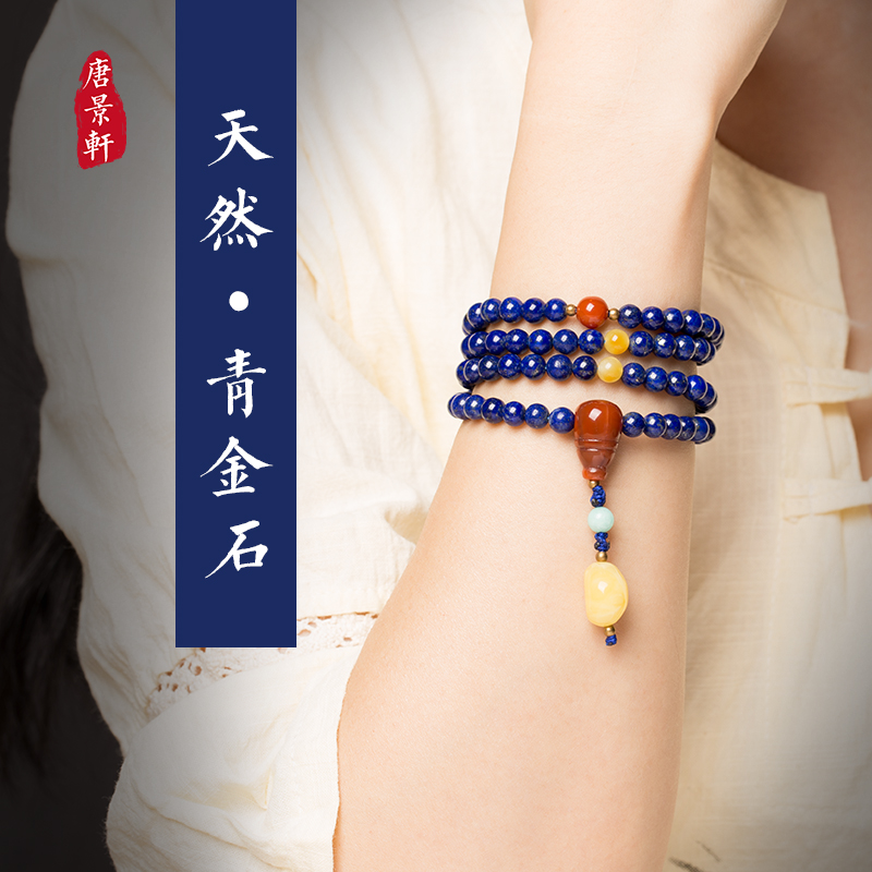 青金石手链108颗佛珠药师佛南红